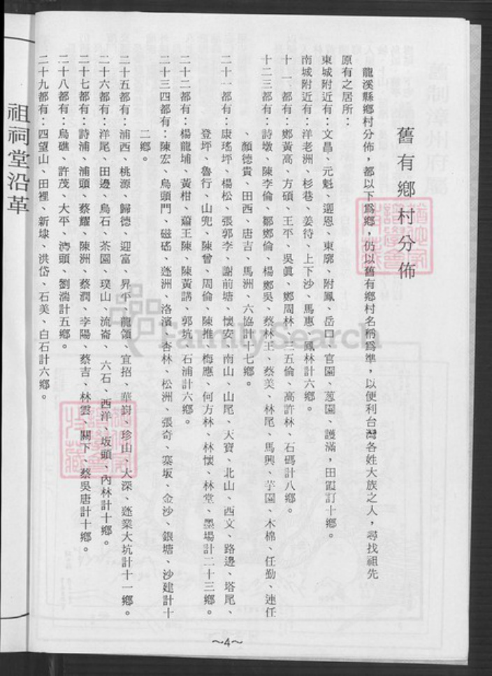 台湾台南市下营区姜氏族谱-姜林姓家谱.pdf电子版插图5