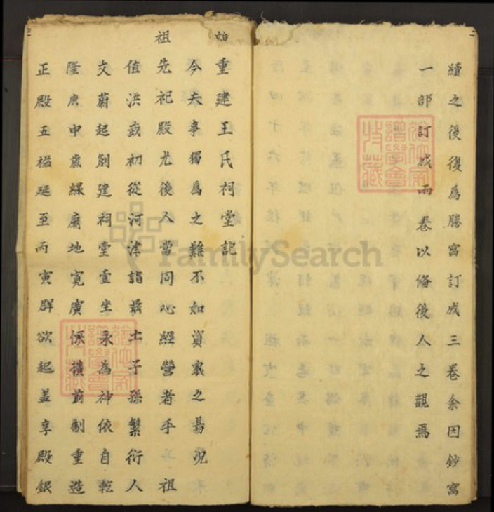 山西省王氏族谱-王氏宗谱.pdf电子版插图5