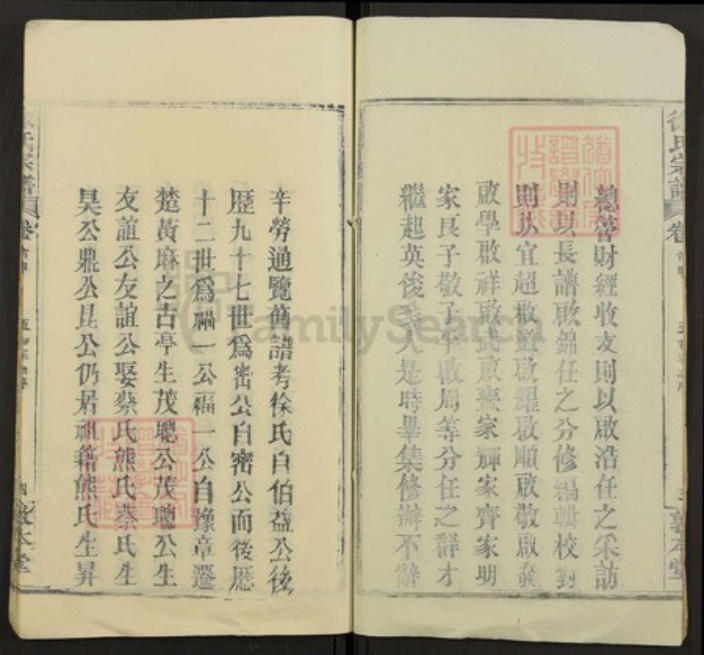 湖北省黄冈市红安县徐氏族谱-徐氏宗谱.pdf电子版插图5 湖北省黄冈市红安县徐氏族谱-徐氏宗谱.pdf电子版插图5