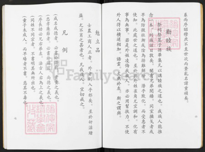 河南省郑州市荥阳市高山镇河南省郑州市荥阳市高山镇傅氏族谱-傅氏家谱.pdf电子版插图5