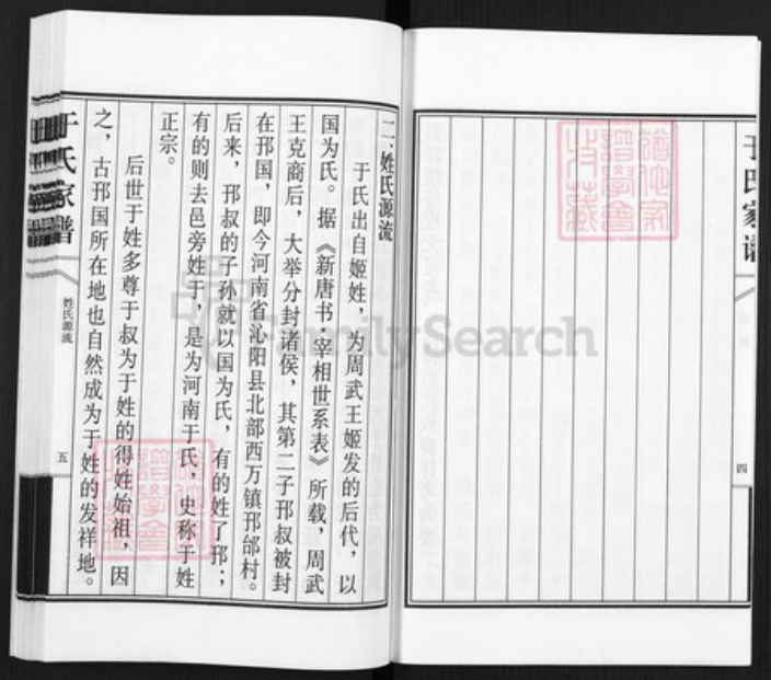 山东省青岛市即墨区田横镇山东省青岛市即墨区于氏为叙堂族谱-于氏家谱.pdf电子版插图5 山东省青岛市即墨区田横镇山东省青岛市即墨区于氏为叙堂族谱-于氏家谱.pdf电子版插图5