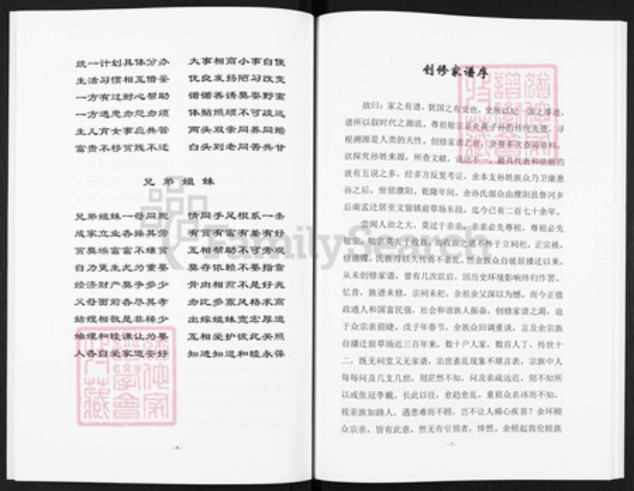 河南省濮阳市华龙区河南省濮阳市濮阳县文留镇孙;孙氏族谱-孙氏家谱.pdf电子版插图5 河南省濮阳市华龙区河南省濮阳市濮阳县文留镇孙;孙氏族谱-孙氏家谱.pdf电子版插图5
