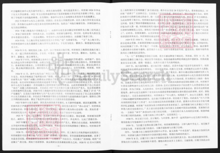 安徽省安庆市望江县何氏族谱-何氏族谱.pdf电子版插图5