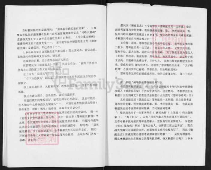 云南省昆明市富民县郑氏族谱-航行家郑和及其故里家谱与后裔简况.pdf电子版插图5 云南省昆明市富民县郑氏族谱-航行家郑和及其故里家谱与后裔简况.pdf电子版插图5