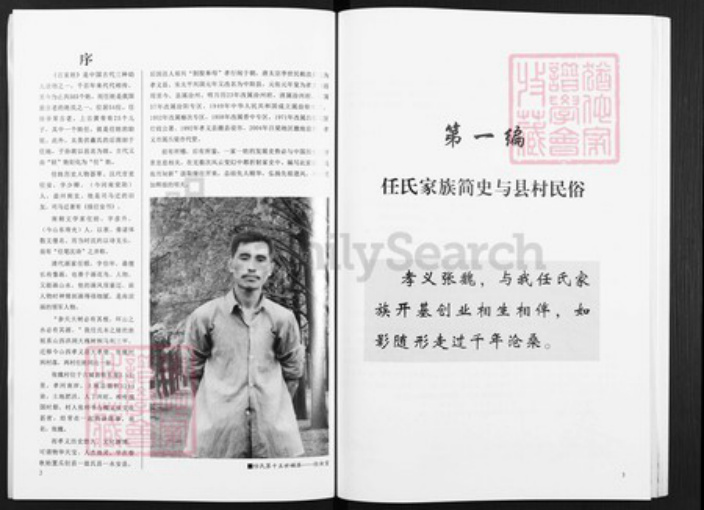 山西省吕梁市孝义市孝义任氏族谱-任家近代记忆. 张魏村任氏家族(本支脉)宗谱.pdf电子版插图5 山西省吕梁市孝义市孝义任氏族谱-任家近代记忆. 张魏村任氏家族(本支脉)宗谱.pdf电子版插图5