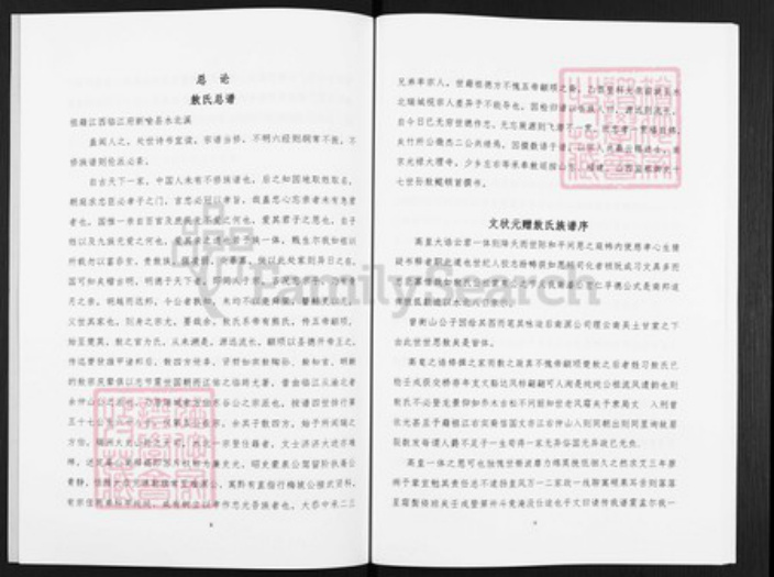 云南省曲靖市富源县敖氏族谱-敖氏族谱.pdf电子版插图5 云南省曲靖市富源县敖氏族谱-敖氏族谱.pdf电子版插图5