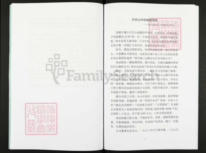 四川省万州城口彭氏族谱-重庆彭氏源流族谱.城口篇.pdf电子版插图5