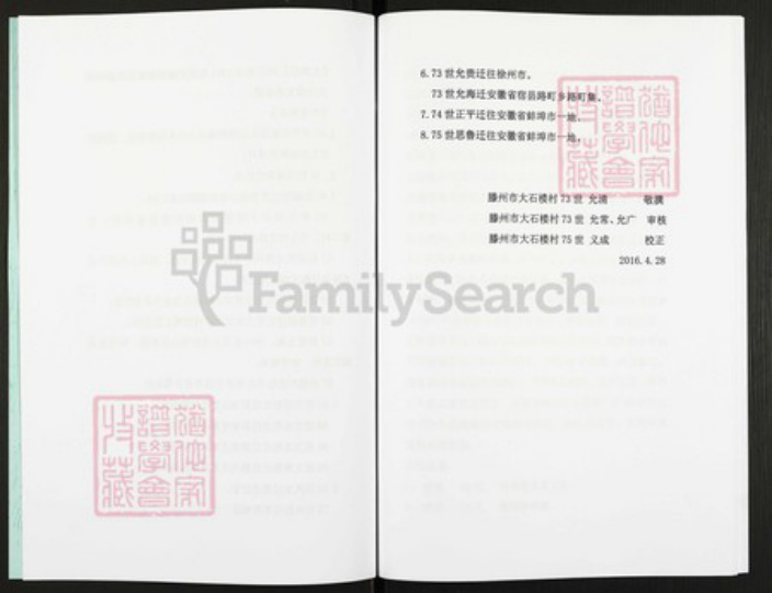 山东省枣庄市滕州市石氏族谱-鲁南滕州市大石楼村石氏.pdf电子版插图5