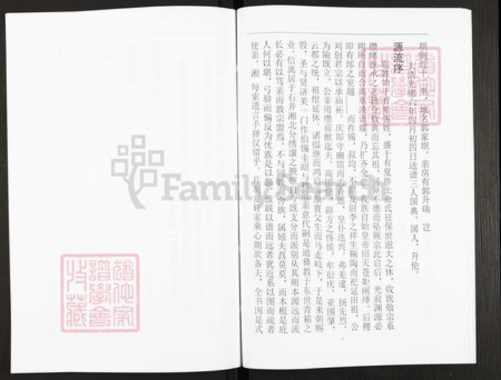 四川省四川省成都市简阳市郭氏族谱-郭氏族谱.pdf电子版插图5