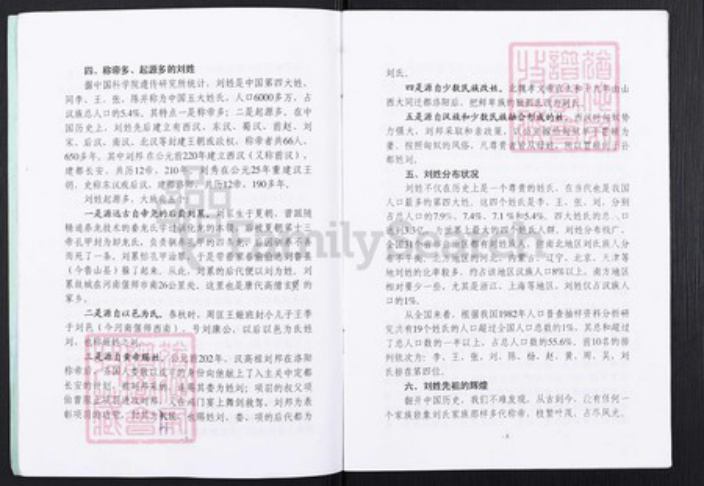 河南省南阳市西峡县刘氏族谱-刘姓家谱.pdf电子版插图5 河南省南阳市西峡县刘氏族谱-刘姓家谱.pdf电子版插图5