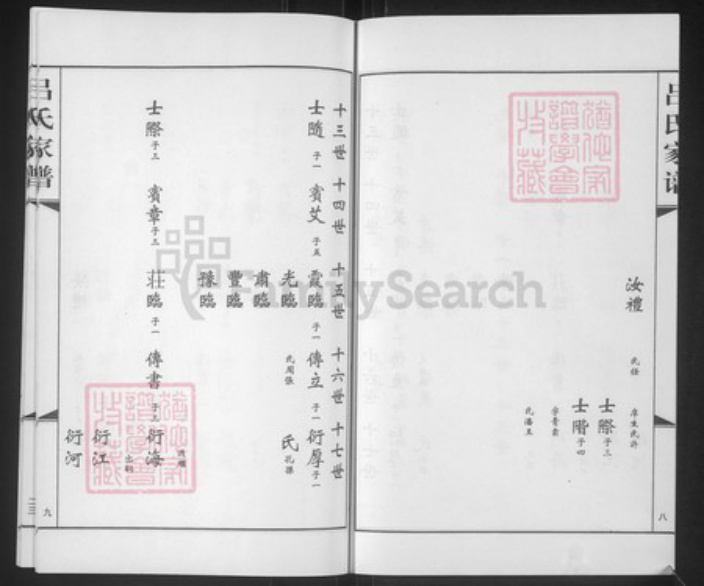 山东省济南市莱芜区吕氏族谱-吕氏家谱.pdf电子版插图5 山东省济南市莱芜区吕氏族谱-吕氏家谱.pdf电子版插图5