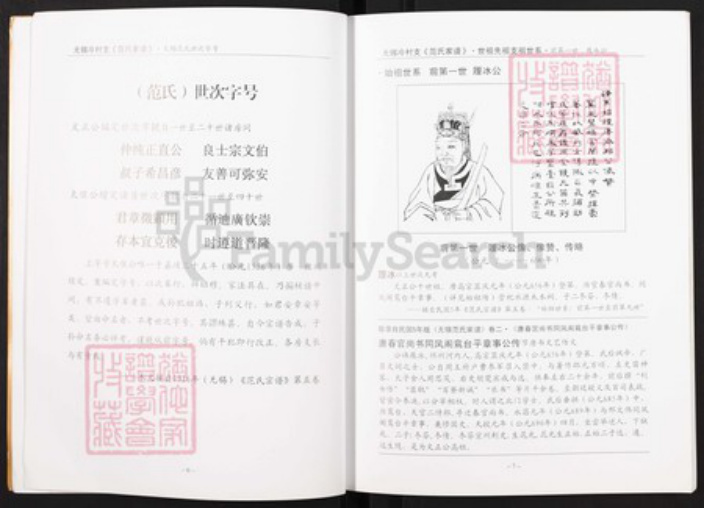 江苏省无锡市新吴区江溪街道范氏敦叙堂族谱-范氏家谱无锡冷村支.pdf电子版插图5