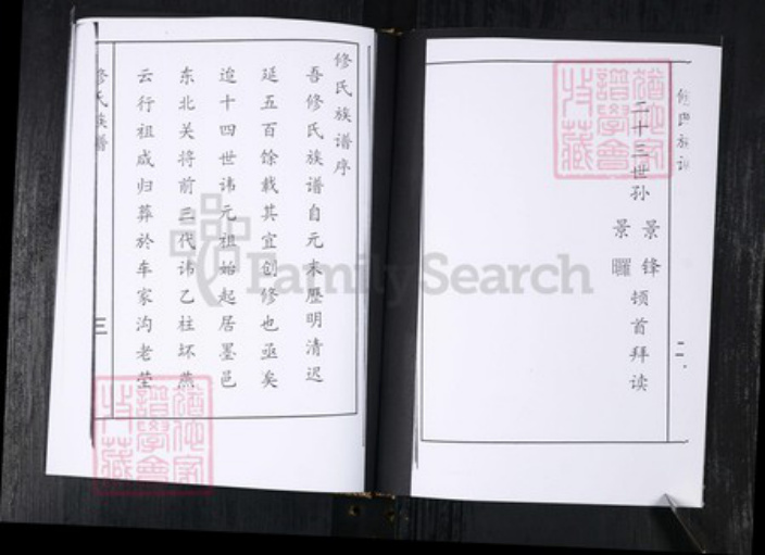 山东省青岛市即墨区修氏族谱-修氏族谱.pdf电子版插图5 山东省青岛市即墨区修氏族谱-修氏族谱.pdf电子版插图5