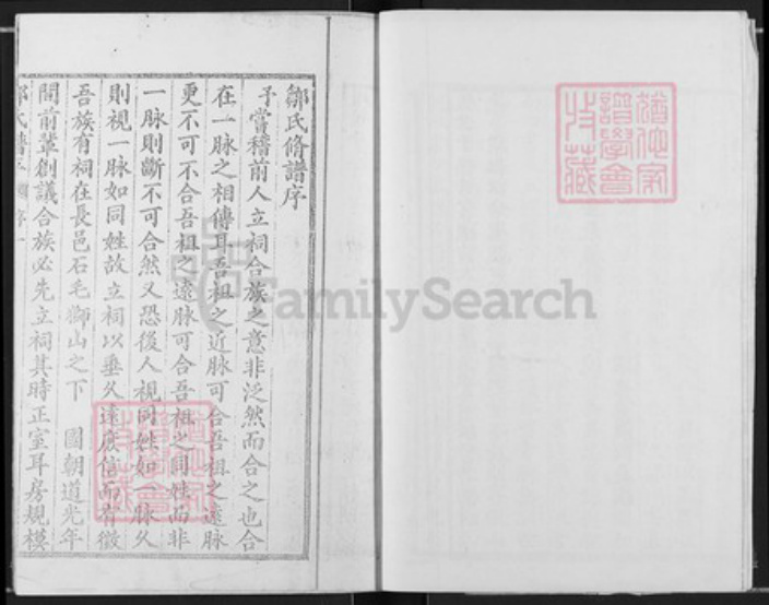 重庆市长寿区邹氏族谱-邹氏族谱.pdf电子版插图5 重庆市长寿区邹氏族谱-邹氏族谱.pdf电子版插图5