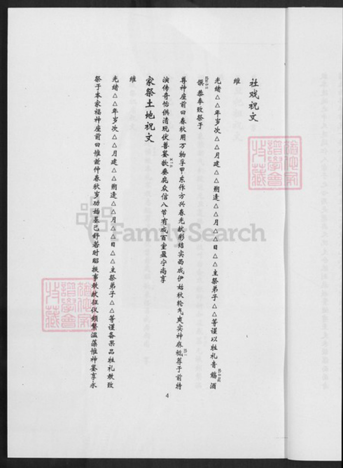 福建省漳州市龙海市港尾镇江氏族谱-港尾石端口江氏家谱.pdf电子版插图5