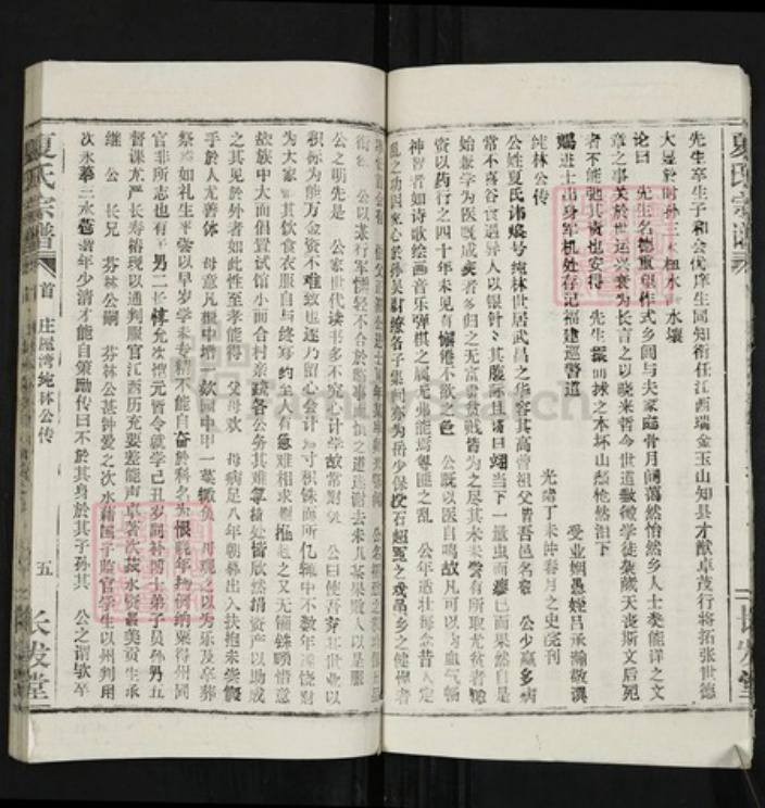 湖北省鄂州市夏氏族谱-夏氏宗谱[22卷].pdf电子版插图5