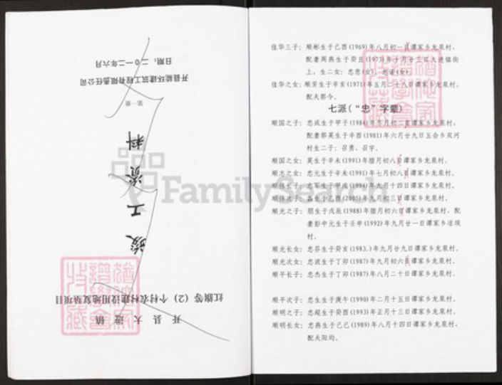 重庆市开州区谢氏宝树堂族谱-谢氏族谱.pdf电子版插图5
