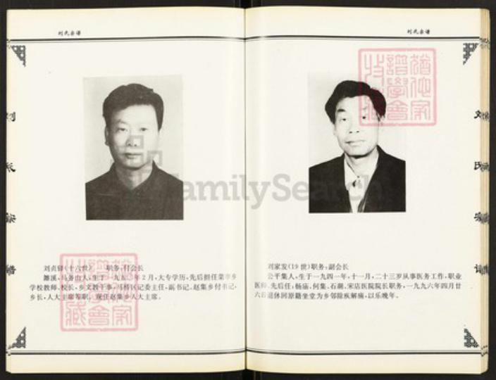 山东省济宁市微山县刘氏青藜堂族谱-刘氏宗谱.pdf电子版插图5