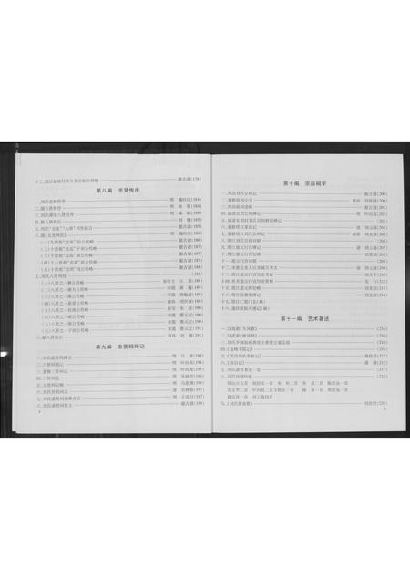 福建刘氏族谱-温陵塔江凤岗派刘氏历史文献集.pdf电子版插图5
