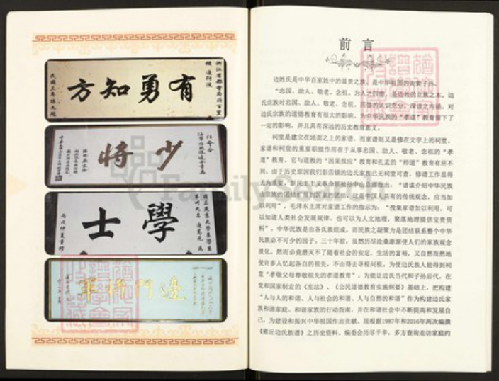 河南省许昌市鄢陵县河南省许昌市鄢陵县彭店镇边；边氏陈留堂族谱-边氏族谱.pdf电子版插图5