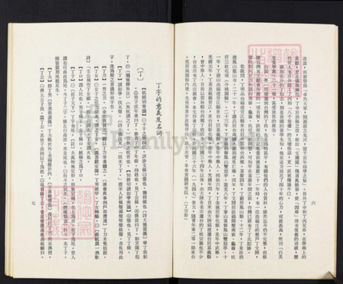重庆市忠县重庆市忠县丁氏济阳堂族谱-丁氏宗谱.pdf电子版插图5