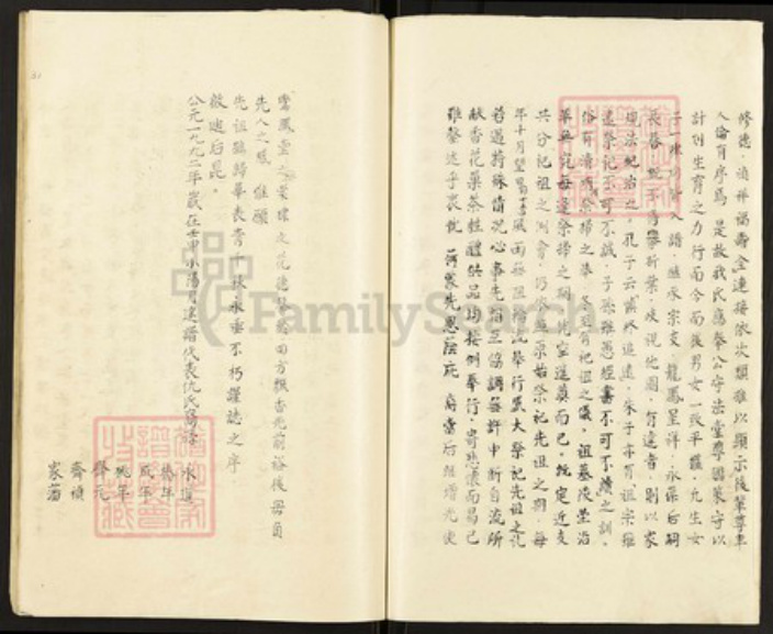 江苏省扬州市高邮市三垛镇仇氏鸾凤堂族谱-鸾凤堂仇氏宗谱.pdf电子版插图5