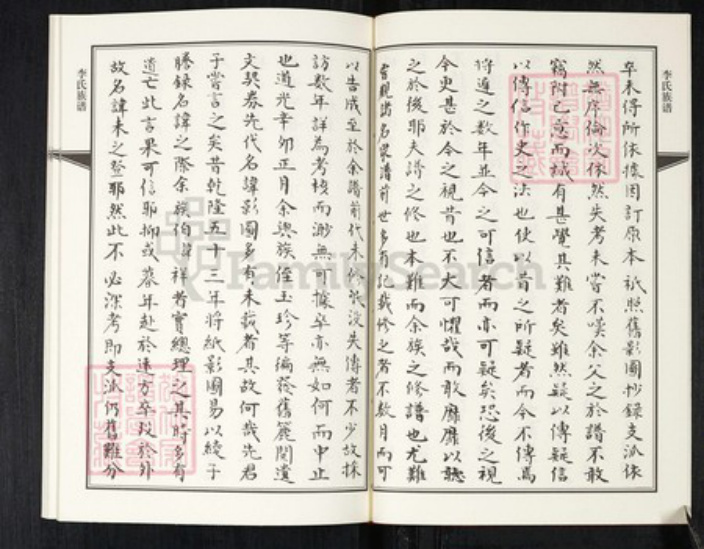 山东省青岛市即墨区李氏族谱-李氏族谱.pdf电子版插图5 山东省青岛市即墨区李氏族谱-李氏族谱.pdf电子版插图5