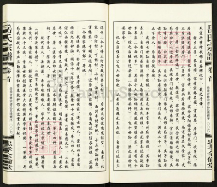 江苏省常州市钟楼区丘氏忠孝全伦堂族谱-丘氏宗谱.pdf电子版插图5 江苏省常州市钟楼区丘氏忠孝全伦堂族谱-丘氏宗谱.pdf电子版插图5