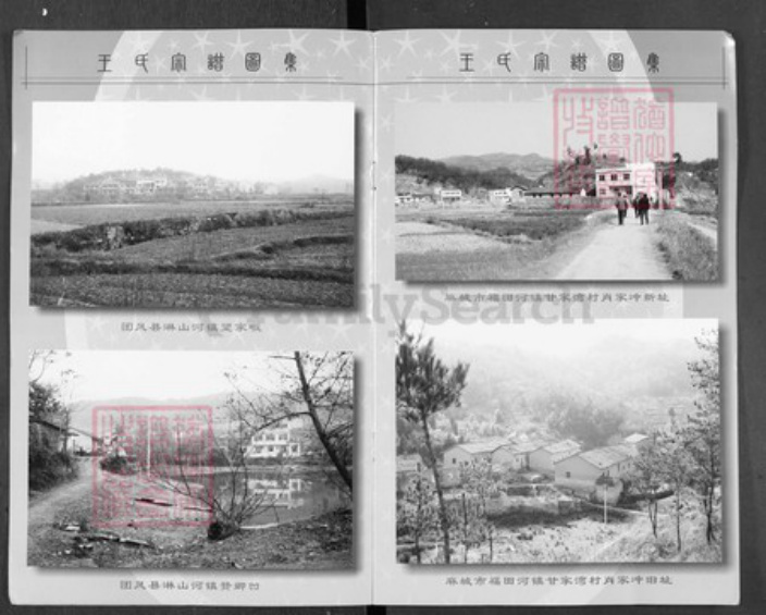 湖北省王氏族谱-王氏宗谱.pdf电子版插图5