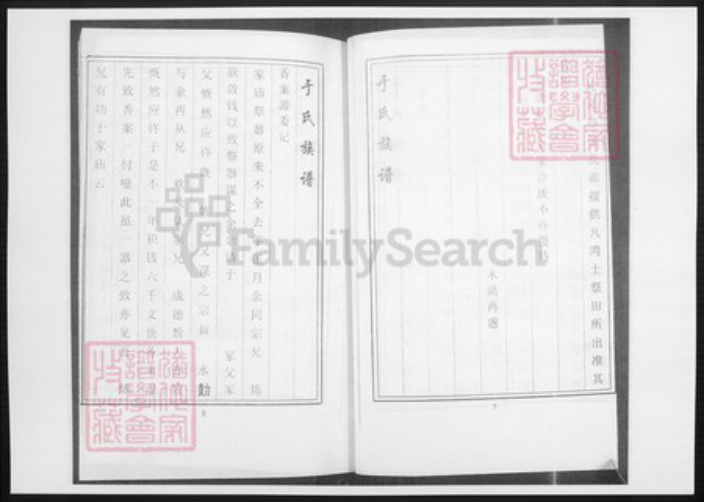 江西省于氏族谱-云桥于氏族谱.pdf电子版插图5 江西省于氏族谱-云桥于氏族谱.pdf电子版插图5