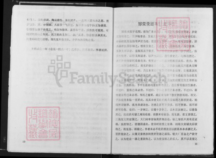 四川省巴中市平昌县土兴镇邹氏族谱-邹氏谱序.pdf电子版插图5 四川省巴中市平昌县土兴镇邹氏族谱-邹氏谱序.pdf电子版插图5