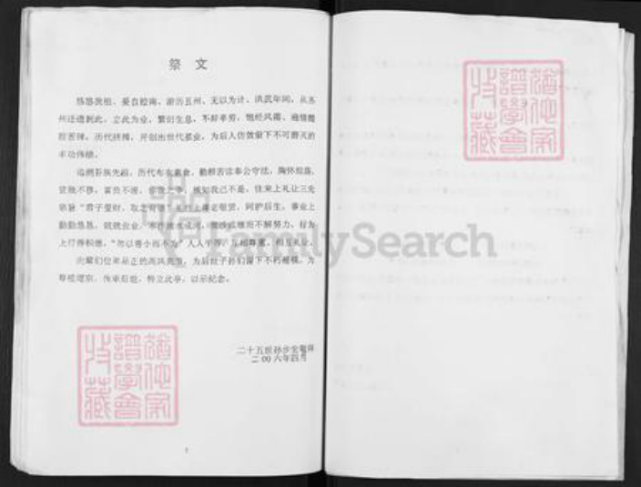 江苏省盐城市阜宁县益林镇谈氏广平堂族谱-谈氏家谱(支族).pdf电子版插图5 江苏省盐城市阜宁县益林镇谈氏广平堂族谱-谈氏家谱(支族).pdf电子版插图5