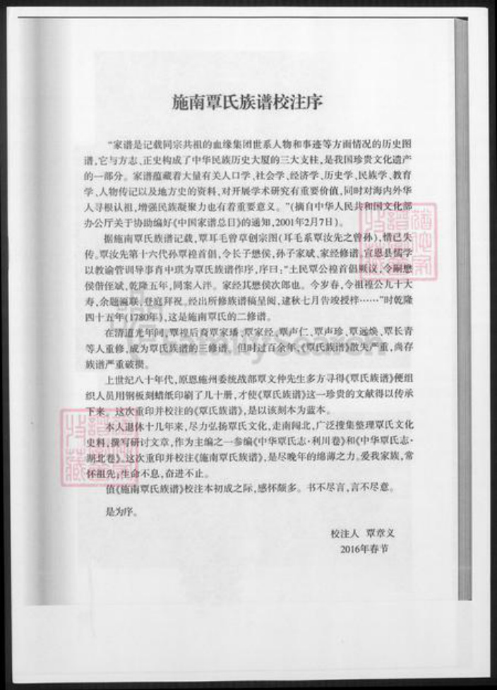 湖北省恩施土家族苗族自治州覃氏族谱-施南覃氏族谱.pdf电子版插图5 湖北省恩施土家族苗族自治州覃氏族谱-施南覃氏族谱.pdf电子版插图5