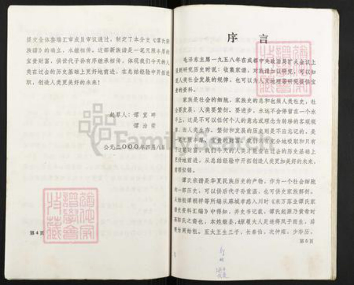 重庆市万州万县龙驹镇谭氏族谱-谭氏宗谱.pdf电子版插图5