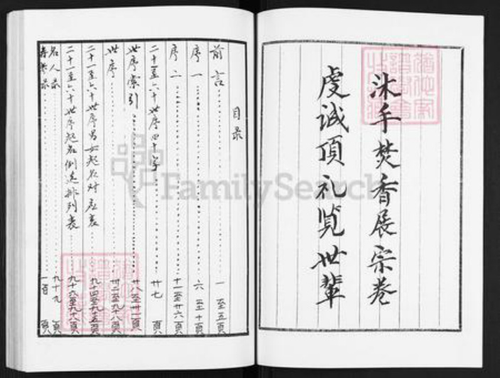 江苏省淮安市金湖县汤氏三柳堂族谱-汤氏宗谱.pdf电子版插图5