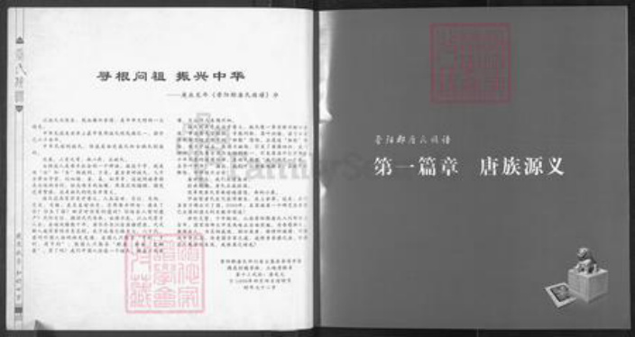 四川省遂宁市大英县唐氏族谱-唐氏族谱.pdf电子版插图5 四川省遂宁市大英县唐氏族谱-唐氏族谱.pdf电子版插图5