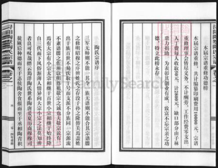 浙江省丽水市缙云县新建镇陶氏族谱-浔阳陶墅陶氏宗谱.pdf电子版插图5 浙江省丽水市缙云县新建镇陶氏族谱-浔阳陶墅陶氏宗谱.pdf电子版插图5