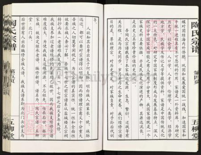 江苏省盐城市盐都区陶氏五柳堂族谱-陶氏宗谱.pdf电子版插图5