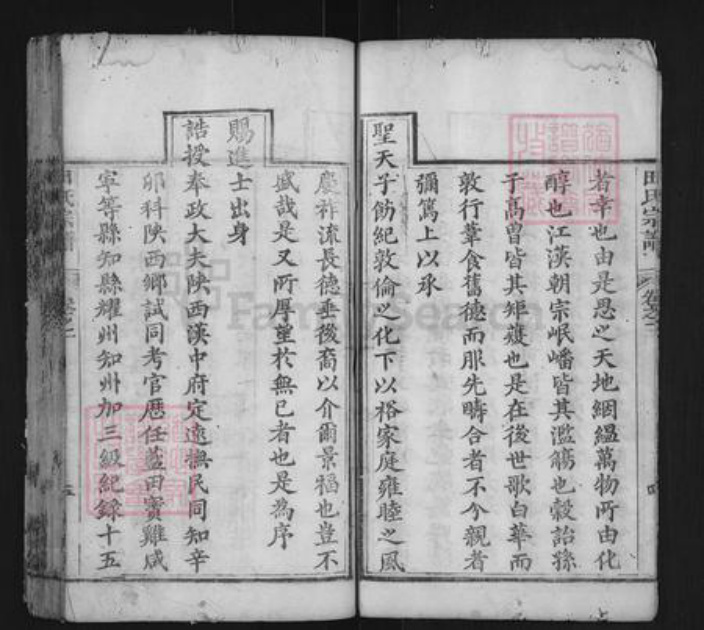 湖北省黄冈市麻城市田氏紫荆堂族谱-田氏宗谱.pdf电子版插图5 湖北省黄冈市麻城市田氏紫荆堂族谱-田氏宗谱.pdf电子版插图5