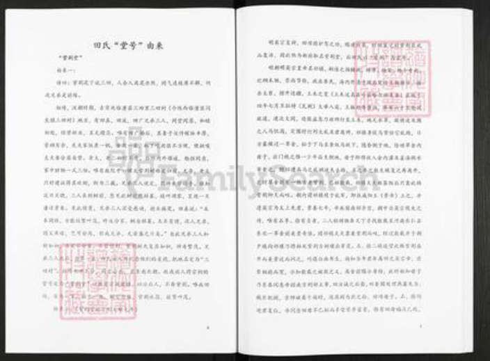 广东省梅州市梅江区长沙镇田氏雁门堂族谱-田氏宗谱.pdf电子版插图5