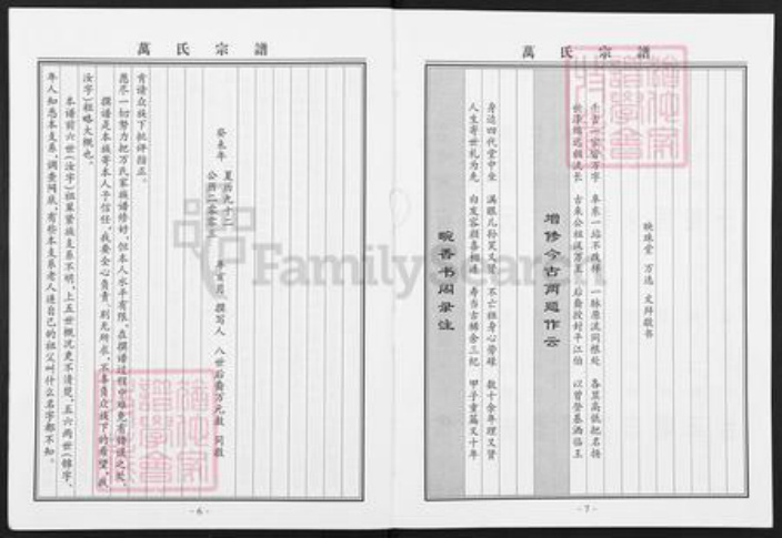 江苏省无锡市江阴市华士镇万氏映珠堂族谱-万氏宗谱.pdf电子版插图5