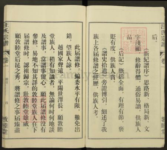 安徽省安庆市怀宁县汪氏敦睦堂族谱-汪氏宗谱.pdf电子版插图5 安徽省安庆市怀宁县汪氏敦睦堂族谱-汪氏宗谱.pdf电子版插图5