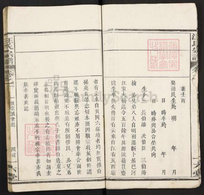 湖北省黄冈市浠水县巴河镇汪氏一六堂族谱-汪氏宗谱.pdf电子版插图5 湖北省黄冈市浠水县巴河镇汪氏一六堂族谱-汪氏宗谱.pdf电子版插图5