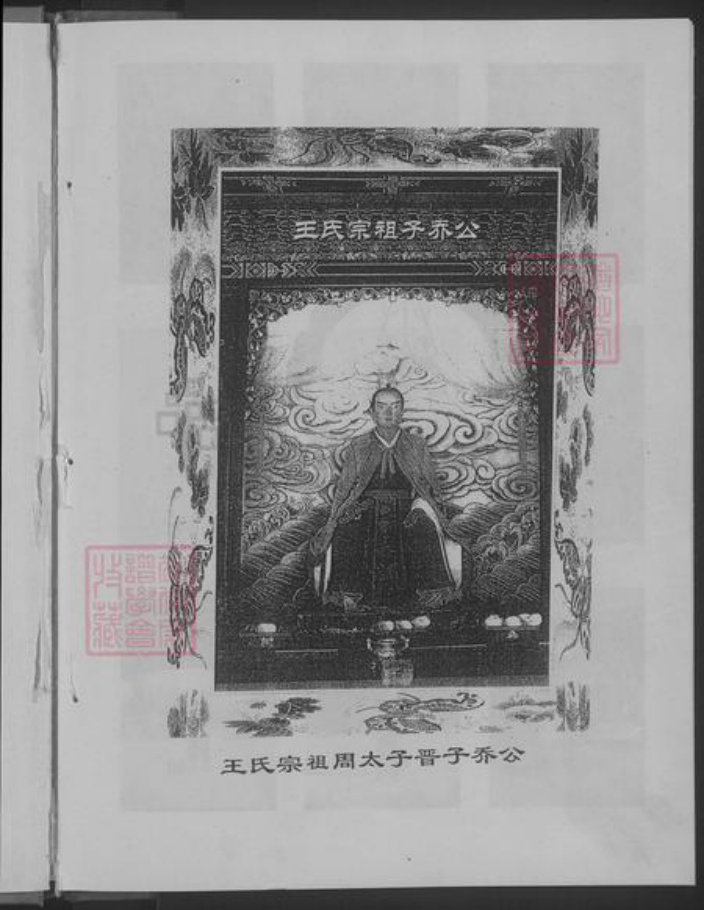 河南省南阳市镇平县王氏族谱-王氏家谱 [不分卷].pdf电子版插图5