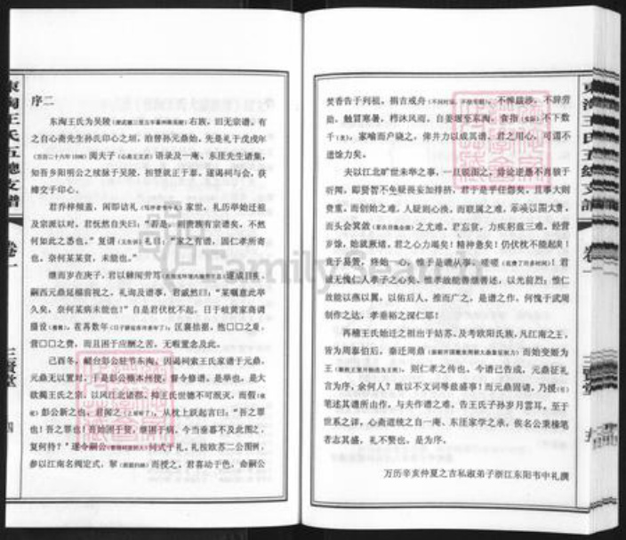 江苏省盐城市东台市唐洋镇王氏三贤堂族谱-东淘王氏大儒族谱五总支谱.pdf电子版插图5