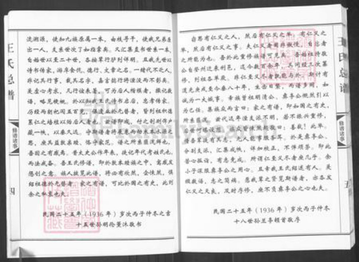 山东省东营市利津县明集乡王氏族谱-王氏总谱.pdf电子版插图5