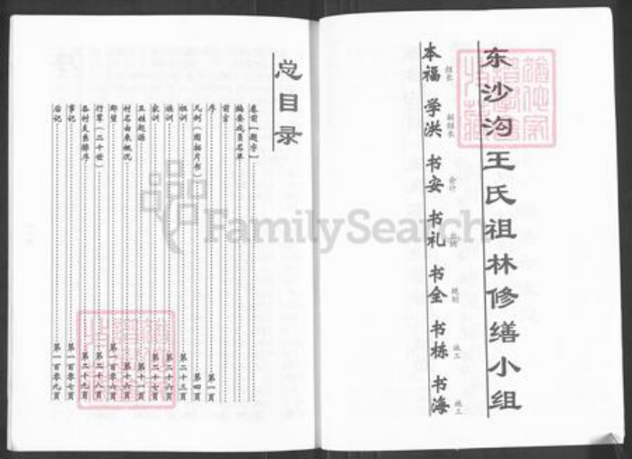 山东省淄博市沂源县中庄镇王氏族谱-王氏家谱.pdf电子版插图5 山东省淄博市沂源县中庄镇王氏族谱-王氏家谱.pdf电子版插图5