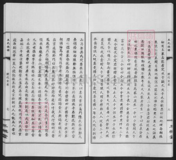 山西省太原市王氏三槐堂族谱-王氏族谱.pdf电子版插图5 山西省太原市王氏三槐堂族谱-王氏族谱.pdf电子版插图5