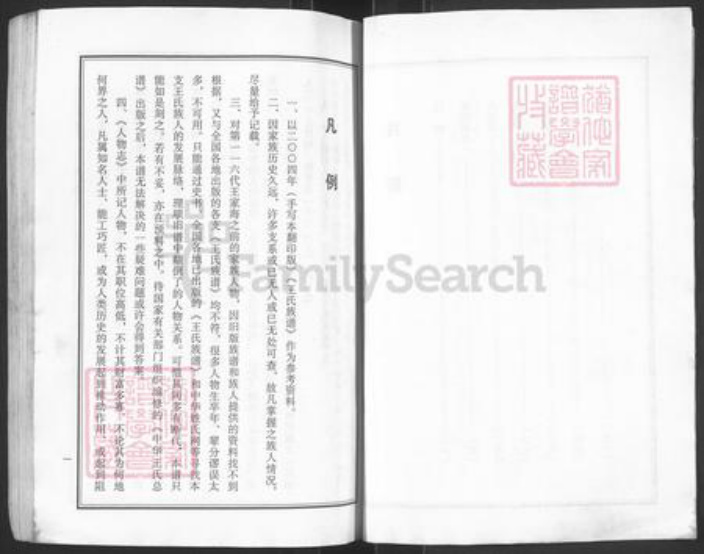 四川省达州市渠县三汇镇王氏族谱-王氏族谱.pdf电子版插图5 四川省达州市渠县三汇镇王氏族谱-王氏族谱.pdf电子版插图5