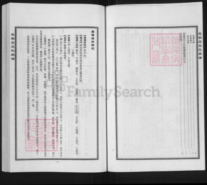 河北省沧州盐山县盐山镇王氏四贤堂族谱-范家庄王氏族谱.pdf电子版插图5 河北省沧州盐山县盐山镇王氏四贤堂族谱-范家庄王氏族谱.pdf电子版插图5